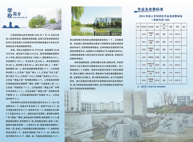 3江苏财经职业技术学院--222.jpg