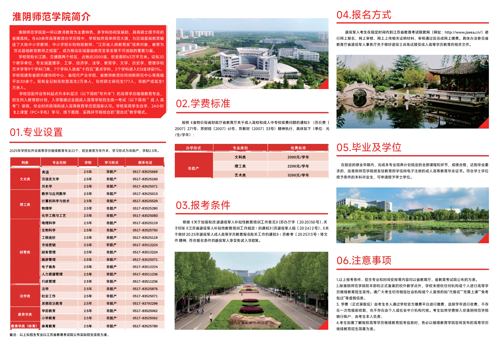 淮阴师范学院招生简章2.png