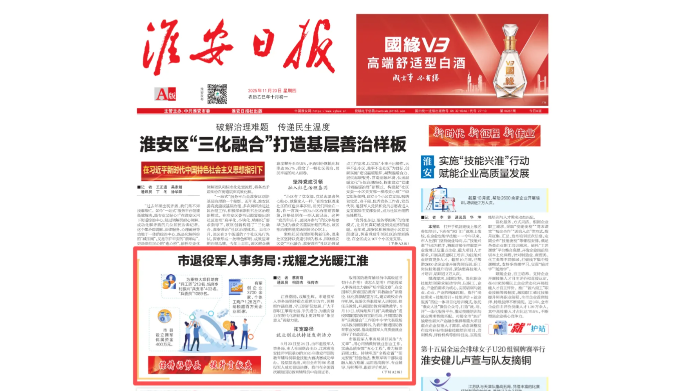 市退役军人事务局：戎耀之光暖江淮