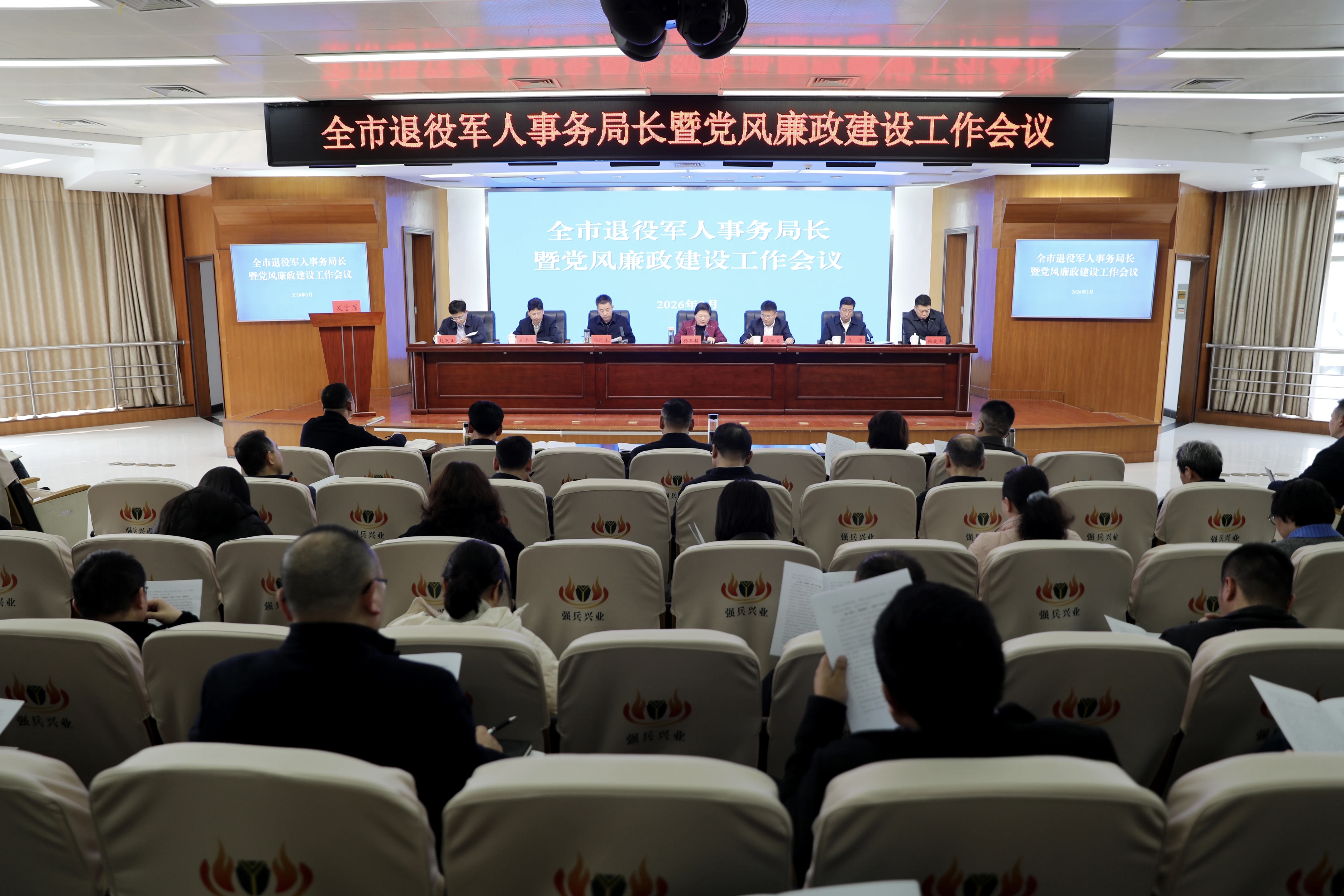 全市退役军人事务局长暨党风廉政建设工作会议召开