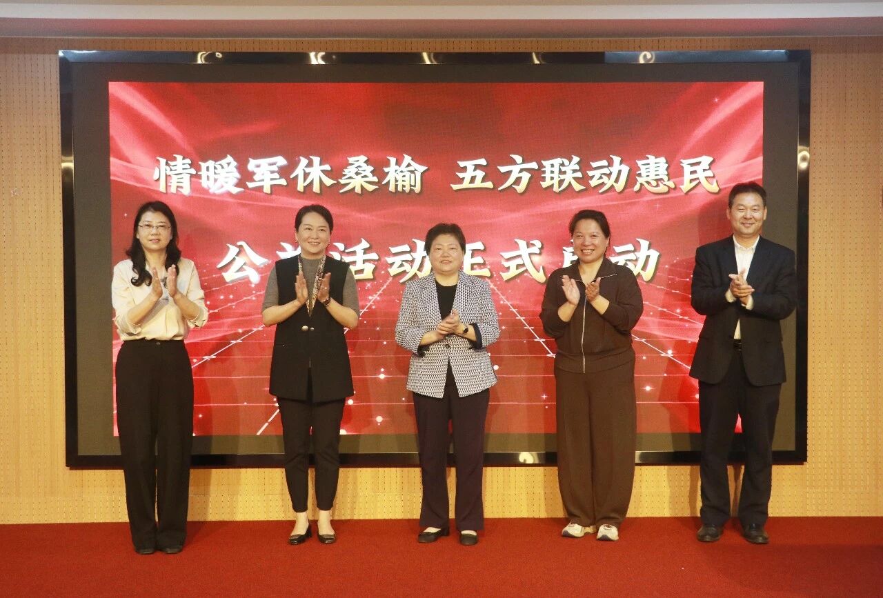 我市启动“情暖军休桑榆 五方联动惠民”公...